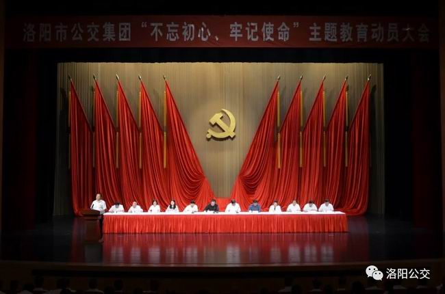 洛陽市公交集團組織召開“不忘初心、牢記使命”主題教育動員大會